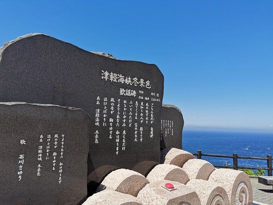 Tsugarukaikyo Fuyugeshiki Monument
