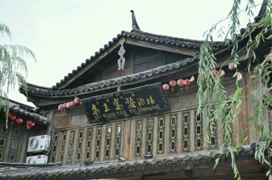 Mu Wang Yan Yu Restaurant