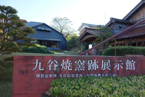 Kutaniyaki Kiln Exhibition Pavilion