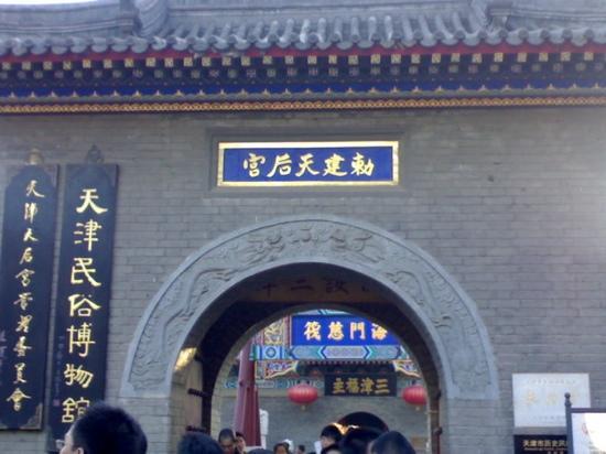 Tianjin Folk Museum