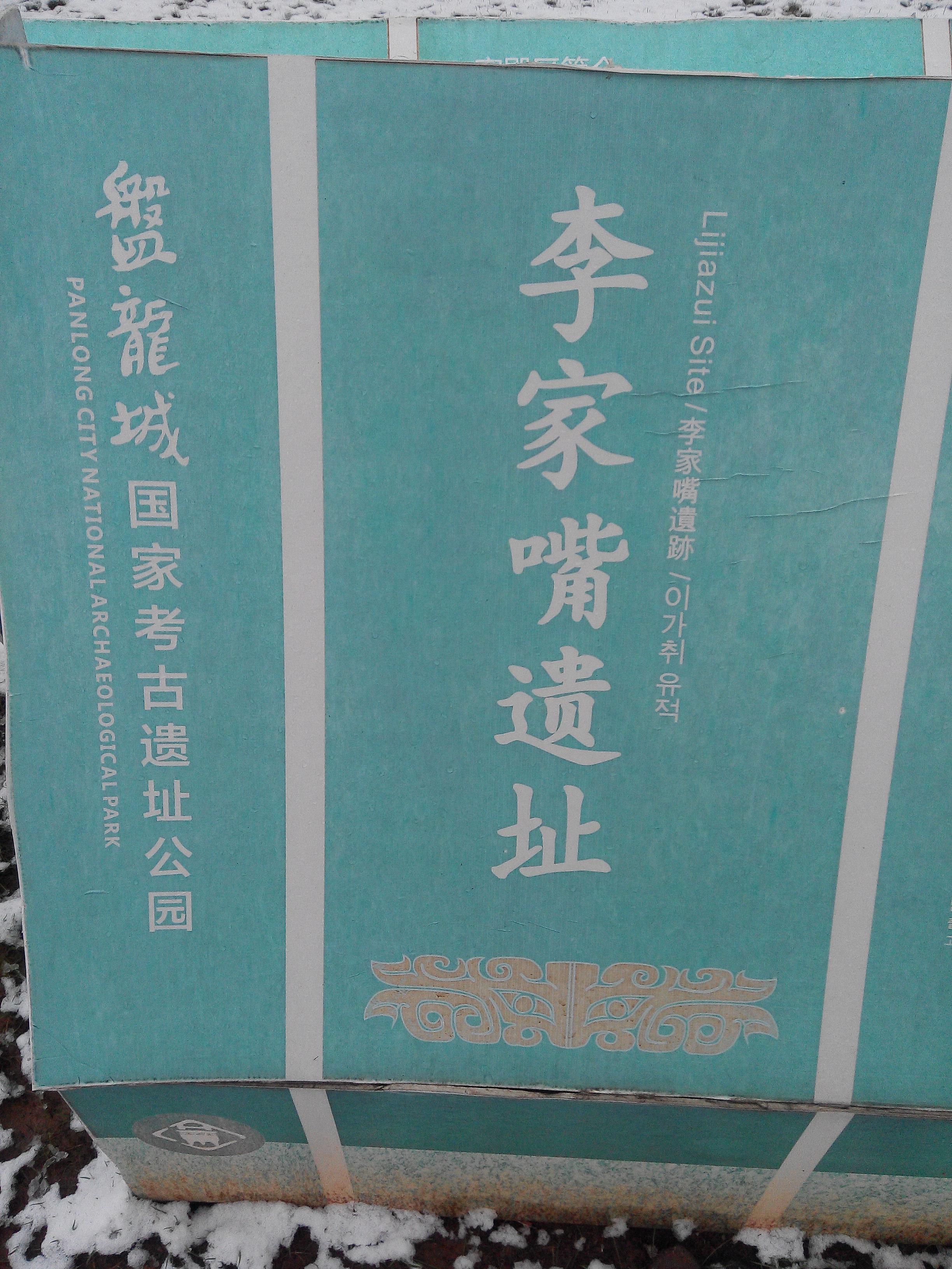 Panlongcheng