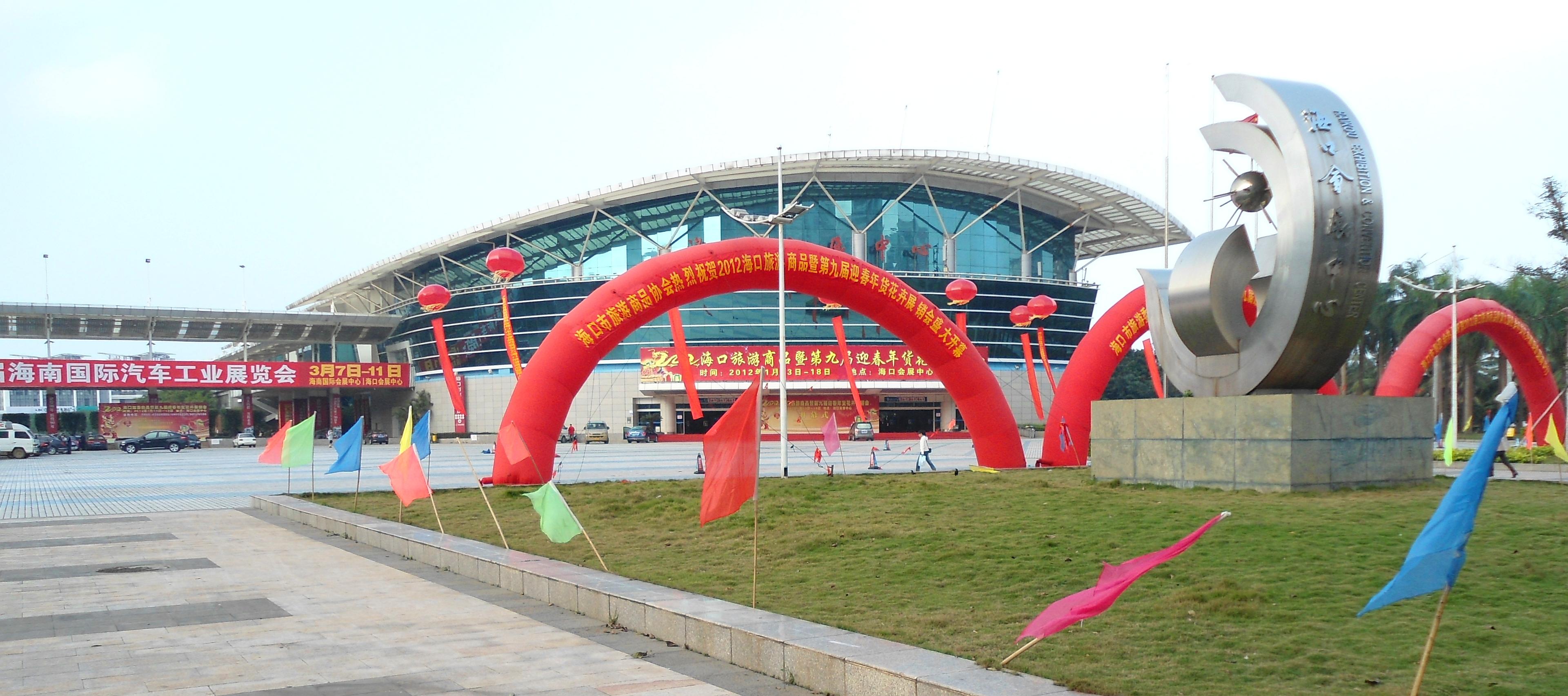 Hainan Exhibition & Convention Center