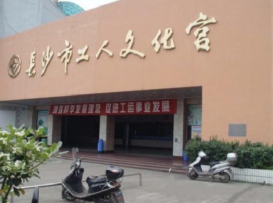Changsha Workers Cultural Palace