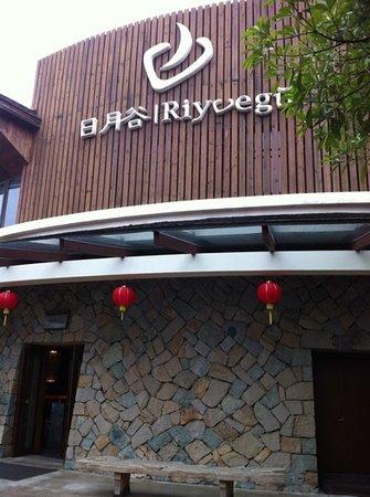 Riyuegu Aquatic Park