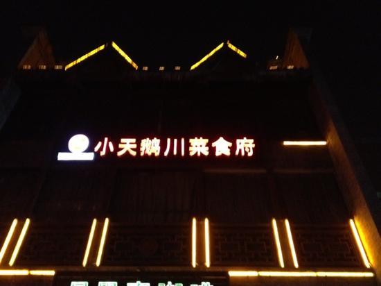Wenjiang City Park