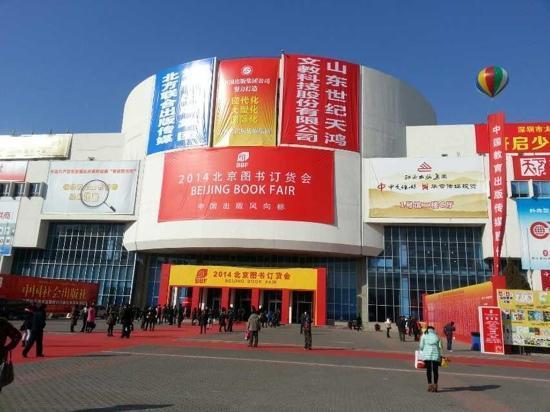 China International Exhibition Center