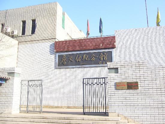 Memorial Hall Of Jantianyou