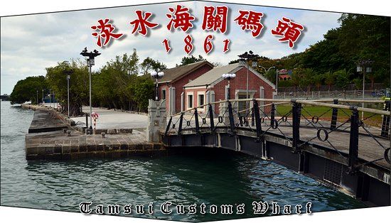 Tamsui Customs Wharf