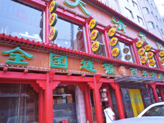 DaQing Hua JiaoZi WuWu Road