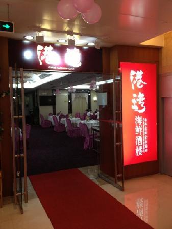 GangWan Seafood Restaurant