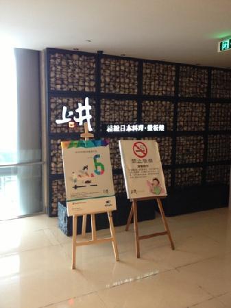 ShangJing JingZhi Japanese Restaurant