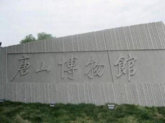 Tangshan Museum
