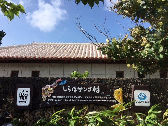 WWF Japan Coral Reef Conservation and Research Center