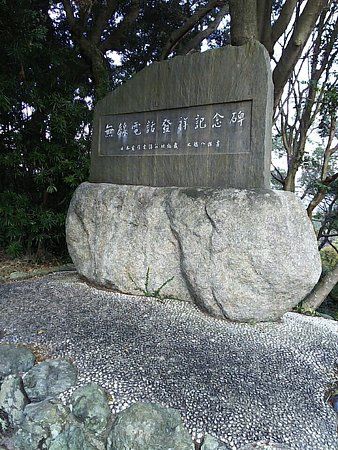 Wireless Phone Birthplace Monument