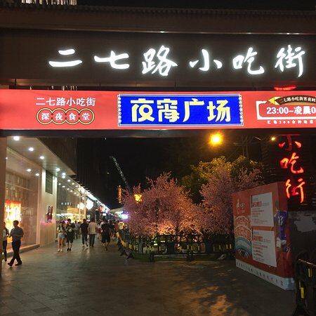 ErQi Road XiaoChiYiTiaoJie